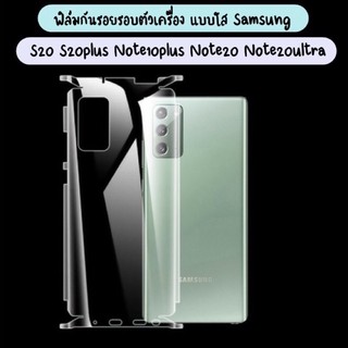 ฟิล์มกันรอยใสหลัง ฟิล์มกันรอยรอบตัวเครื่องใส ฟิล์มใส Samsung Note20 S20 note10plus S20PLUS NOTE20ultra