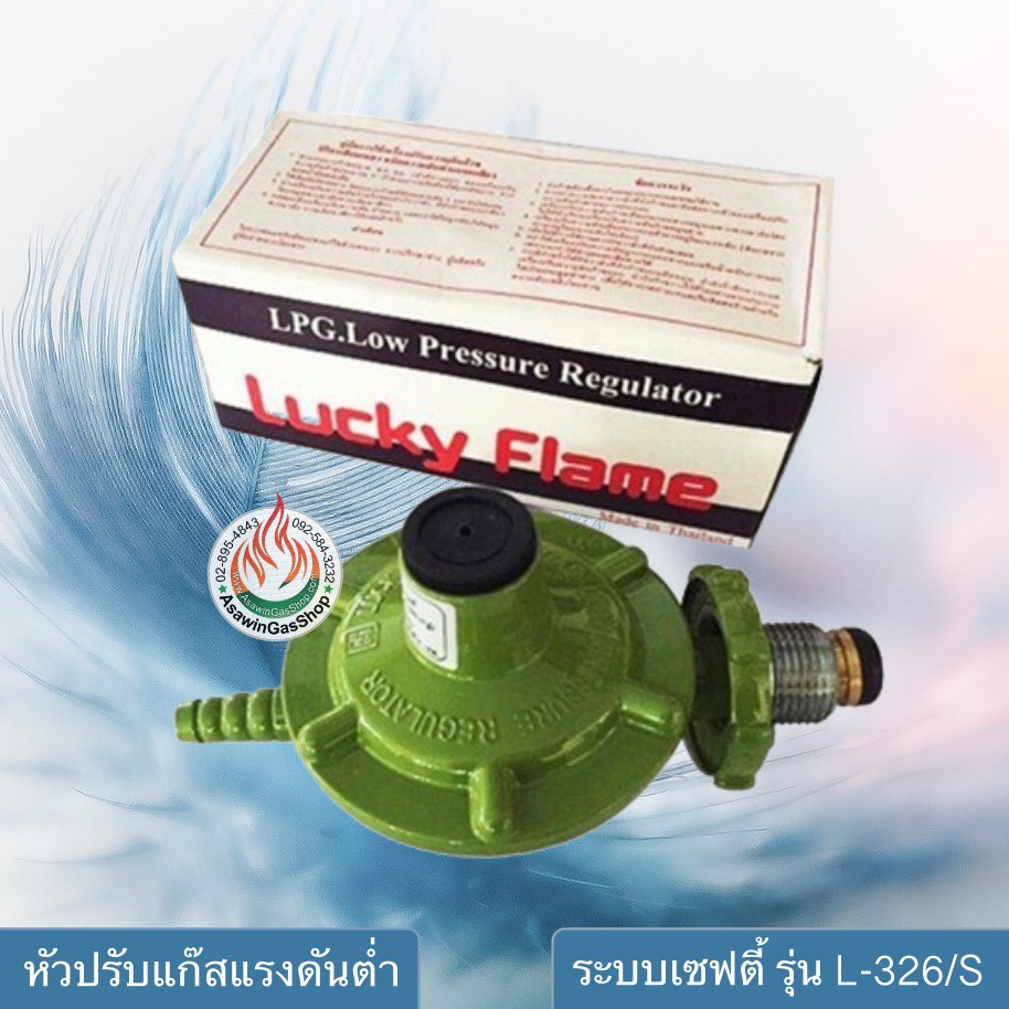 LUCKY FLAME หัวปรับแรงดันต่ำเซฟตี้ รุ่น L-326/S | Shopee Thailand