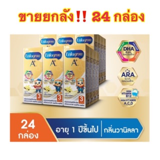 ((ขายยกลัง🔥))Enfagrow A+ UHT สูตร 3 รสวานิลลา - เอนฟาโกร เอพลัส 180 mL x 24 กล่อง