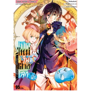 หนังสือการ์ตูน เกิดใหม่ในต่างโลก เป็นปราชญ์แกร่งสุดโดยไม่รู้ตัว(แยกเล่ม1-ล่าสุด)