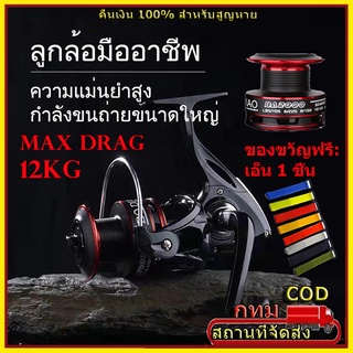 แรงลากสูงสุด 12KG รอกหยดน้ำ รอกตกปลา แบริ่ง 13 + 1BB 5.2: 1อุปกรณ์ตกปลา รอกสปินนิ่ง รอกหมุนตกปลา