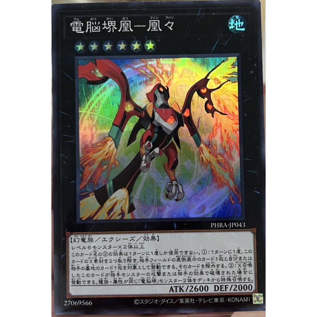 phra-jp043-virtual-world-phoenix-fanfan-super-rare