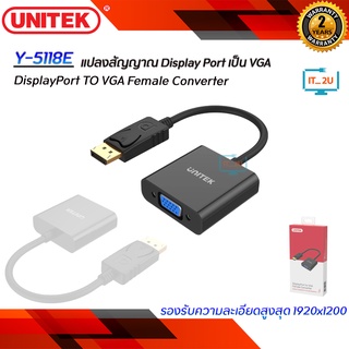 ภาพหน้าปกสินค้าUnitek Y-5118E DisplayPort TO VGA Female Converter แปลงสัญญาณ  Display Port เป็น VGA ที่เกี่ยวข้อง