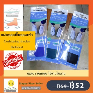 สินค้า แผ่นรองพื้นรองเท้า Cushioning Insoles helloheel เพื่อความนุ่มสบาย สำหรับรองเท้าทุกสไตล์ ทั้งชาย-หญิง hello heel ฮัลโลฮิล