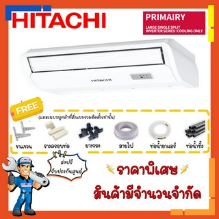 [ส่งฟรี]แอร์ตั้งแขวน ฮิตาชิ HITACHI รุ่น PRIMAIRY INVERTER RPFC-BTNT1 แอร์แขวนใต้ฝ้า แอร์ตั้งพื้น ระบบอินเวอร์เตอร์