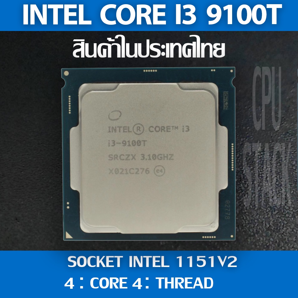 (ฟรี!! ซิลิโคลน)Intel® Core™ i3 9100T socket 1151V2 4คอ 4เทรด สินค้า ...