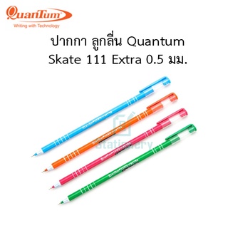 ปากกา ลูกลื่น Quantum Skate 111 Extra 0.5 มม. (1 ด้าม)