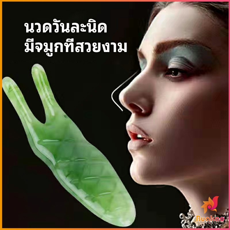 เครื่องนวดจมูก-ทำให้รูจมูกแคบลง-ที่ขูดสันจมูก-nose-massager