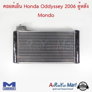 คอยล์เย็น Honda Oddyssey 2006 ตู้หลัง Mondo ฮอนด้า