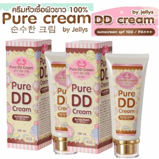 Jellys Pure DD Cream ดีดีครีม ที่ดีที่สุด กันแดดทาตัวขาว SPF 100 เท่า ครีมกันแดดทาตัวขาวไว ขาวเร็ว ขาวไว ไม่แพ้ 2ชิ้น