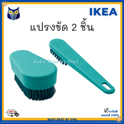 ikea-แปรงขัดชุด-2-ชิ้น-pepprig-ขัดห้องน้ำ-ทำความสะอาดห้องน้ำ