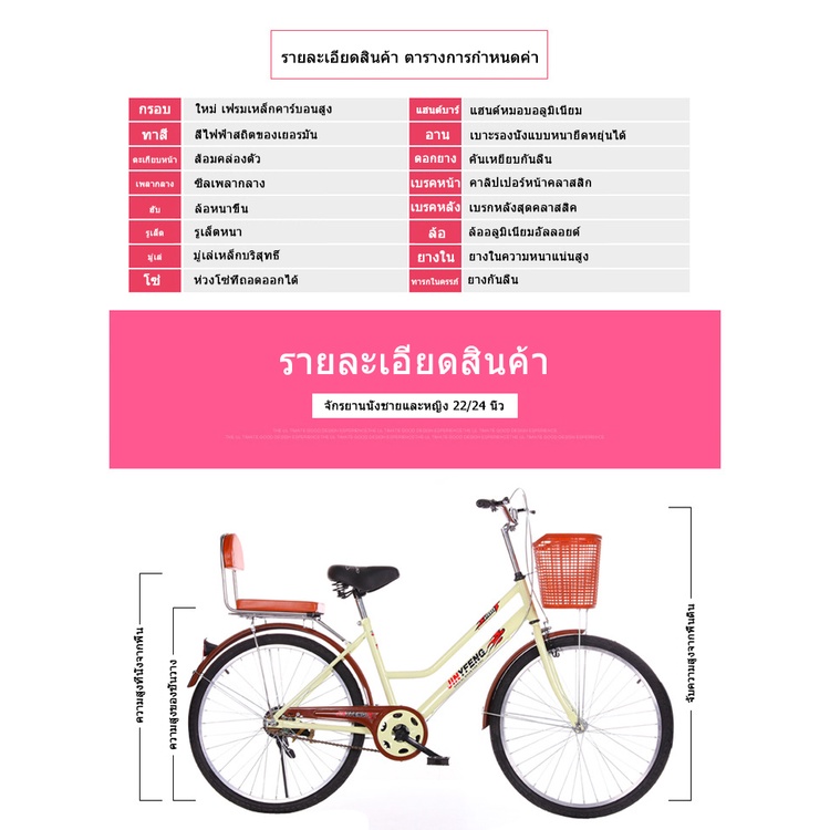 จักรยานแม่บ้าน-24-นิ้ว-จักรยานวินเทจ-พร็อพจักรยาน-ทรงญี่ปุ่น-เบาะนั่งสบายพร้อมตะกร้า