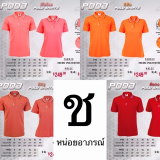 เสื้อโปโลผู้ชาย BCS รหัส P003