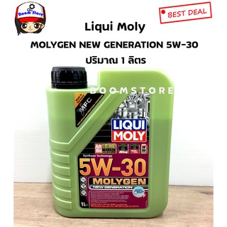 Liqui Moly 5w-30 MolyGen DPF น้ำมันเครื่องสังเคราะห์แท้ Additive ต้านแรงเสียดทานพิเศษ ขนาด 1 ลิตร (เบนซินและดีเซล)