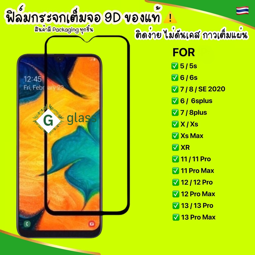 ฟิล์มกระจกแบบเต็มจอ-i-11-14-15-12-12promax-13-pro-6-6s-7-8-se20-i-xs-xr-xs-max-i-ฟิล์มเต็มจอ-i-ฟิล์มกระจก-phone-film