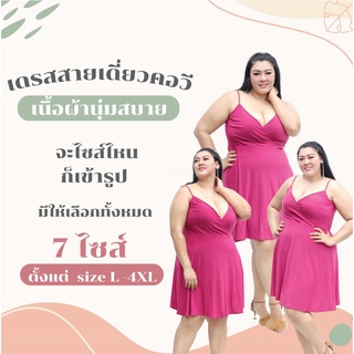 อก 47-51 นิ้ว 2XL เดรสสายเดี่ยวคอวี เดรสสั้น  มินิเดรส เดรสผู้หญิง เดรสสายเดี่ยว เดรสสาวอวบ เดรสเซ๊กซี่