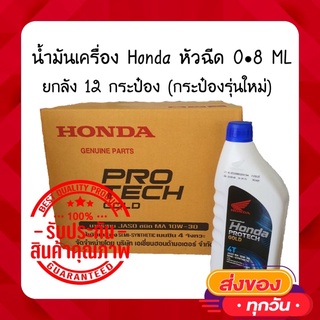 น้ำมันเครื่อง Honda ฝาสีฟ้า กระป๋องรุ่นใหม่ 0.8ML ใช้สำหรับรถหัวฉีด FI