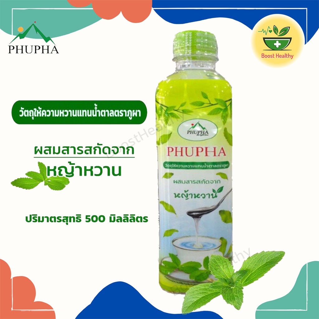 phupha-น้ำหญ้าหวาน-หญ้าหวานไซรัป-สารให้ความหวานแทนน้ำตาล-ออแกนิค-แคลอรี่-0-ขนาด-500-ml