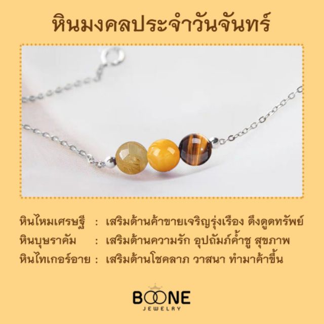 สร้อย-หินมงคลประจำวันเกิด