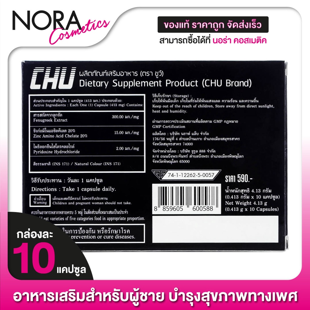 ภาพสินค้าขนาด 10 แคปซูล CHU ผลิตภัณฑ์อาหารเสริม ชูว์ ( 1 กล่อง ) จากร้าน noracosmetic56 บน Shopee ภาพที่ 2