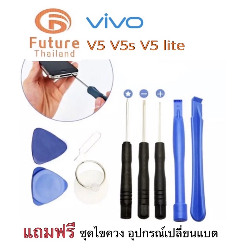 แบตเตอรี่-vivo-v5-v5s-v5-lite-battery-แบรนด์-future-thailand-พร้อมชุดไขควง-เป็นงานบริษัท-แบตทน-คุณภาพดี