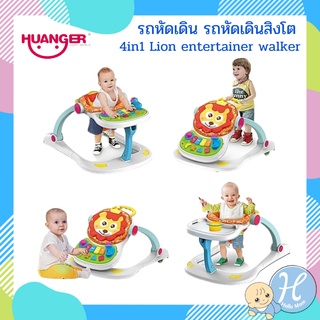 สินค้า Huanger รถหัดเดิน รถหัดเดินสิงโต 4in1 Lion entertainer walker รถผลักเดิน เก้าอี้เด็ก ของเล่นเด็กมีเสียงมีไฟ