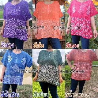เสื้อมัดย้อมบาติกแขนสั้น  พิมพ์ลาย เขียนเทียน