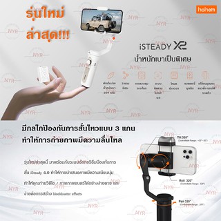 ภาพขนาดย่อของภาพหน้าปกสินค้าไม้กันสั่นมือถือ 3 แกน HOHEM iSteady X2 พร้อมรีโมทควบคุม ไม้กันสั่น กิมบอลโทรศัพท์ จากร้าน nayara98 บน Shopee ภาพที่ 1