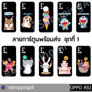 เคสมือถือ oppo a92 ชุด 1 เคสกรอบยางลายการ์ตูนพื้นดำพร้อมส่ง กรอบมือถือส่งของในไทย