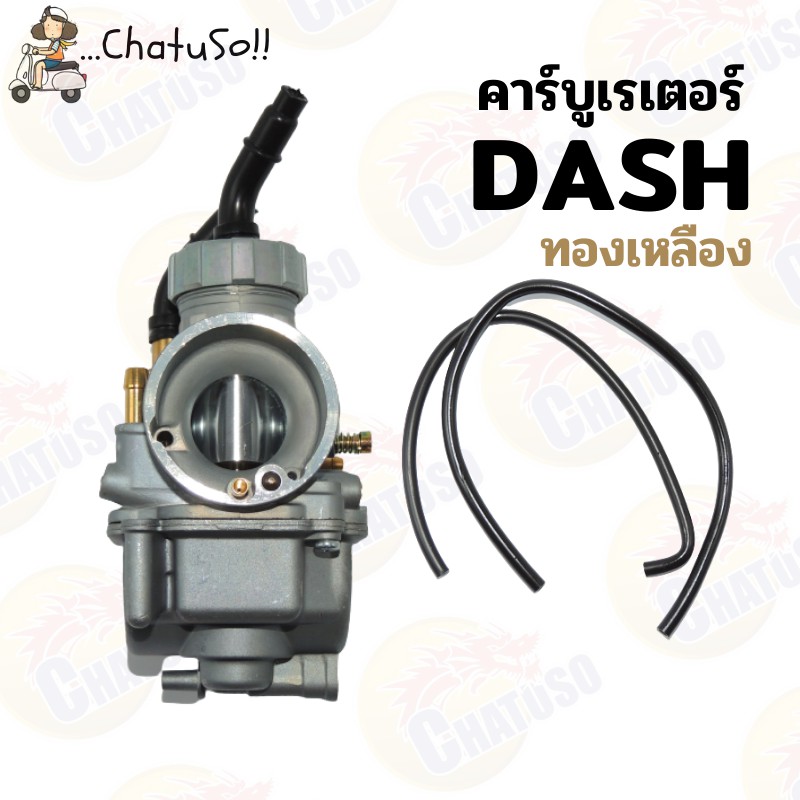 คาร์บูเรเตอร์-dash-ลูกเร่งทองแดง-คาร์บู-จูนง่ายกว่า-นิ่งกว่า-อายุยืนกว่า-พร้อมส่งง