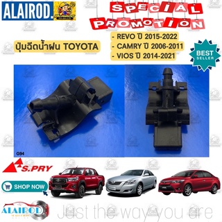 ปุ่มฉีดน้ำฝน , ปุ่มฉีดน้ำ TOYOTA CAMRY ACV40 ปี 2006-2011,REVO ปี 2015-2021,VIOS ปี 2014-2021 , ALTIS ปี 2008-2013