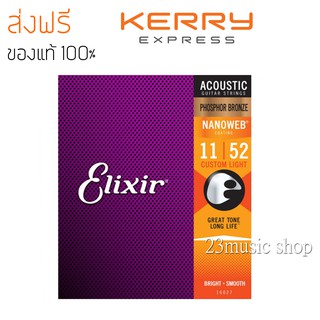 Elixir สายกีตาร์โปร่ง กันสนิม phosphor bronze ขนาด 011 ของแท้
