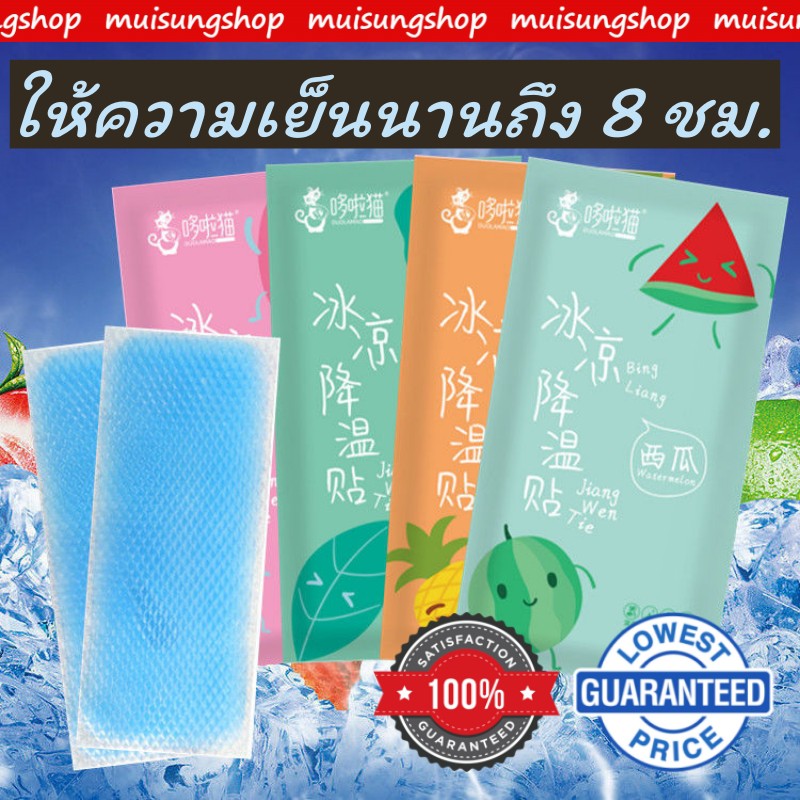 รูปภาพของMUISUNGHSHOP คละสี เจลความเย็นลดไข้ เจลลดไข้เด็ก แผ่นให้ความเย็น Cooling Pacth แผ่นแปะลดไข้ ลดตัวร้อน อ่อนโยนต่อผิวเด็กลองเช็คราคา