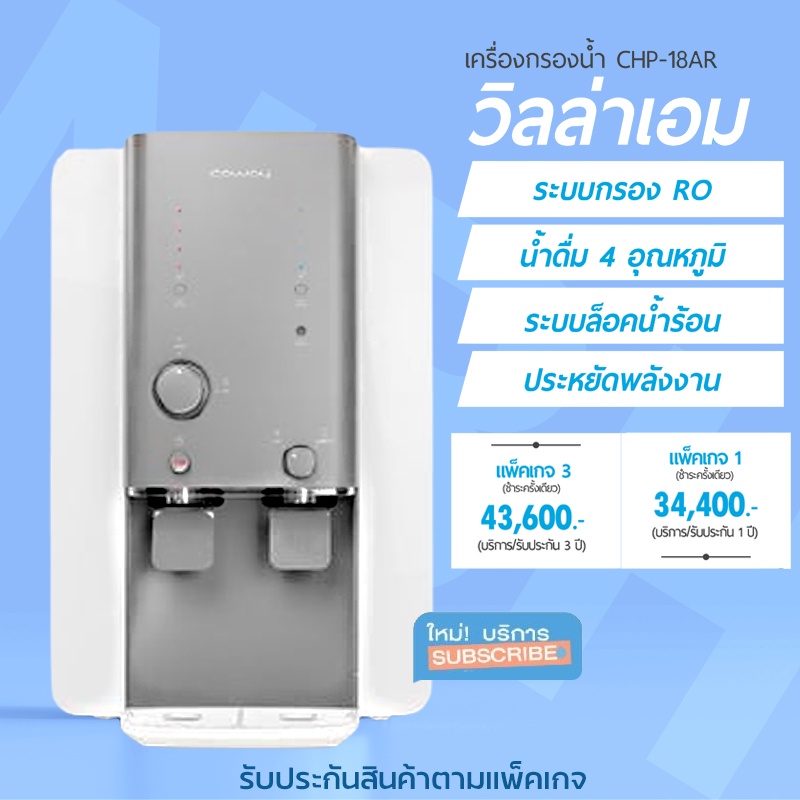 Coway 2024 ro water