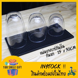 BAR MAT แผ่นยางบาร์ แผ่นยางกันลื่น สีดำ ขนาด 15x30 cm