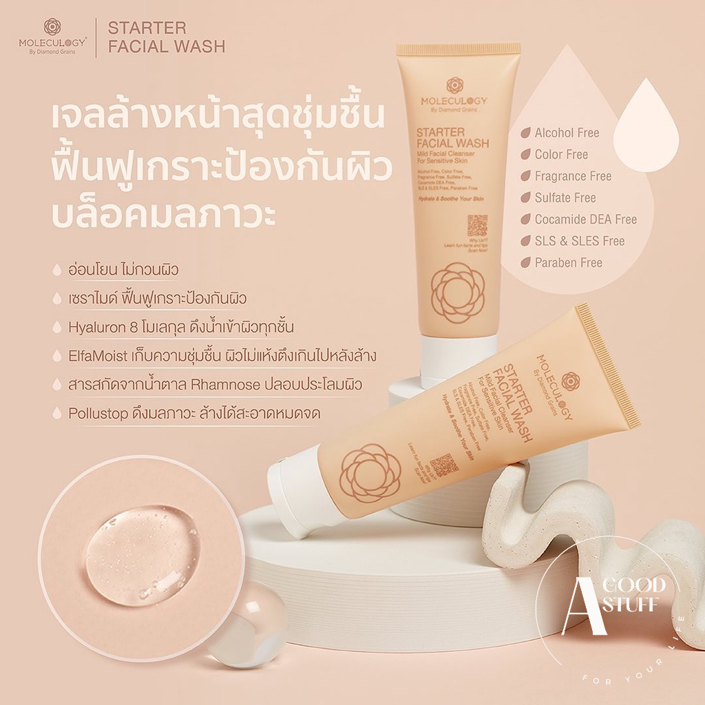 moleculogy-starter-facial-wash-soft-cream-and-sunscreen-พร้อมส่ง