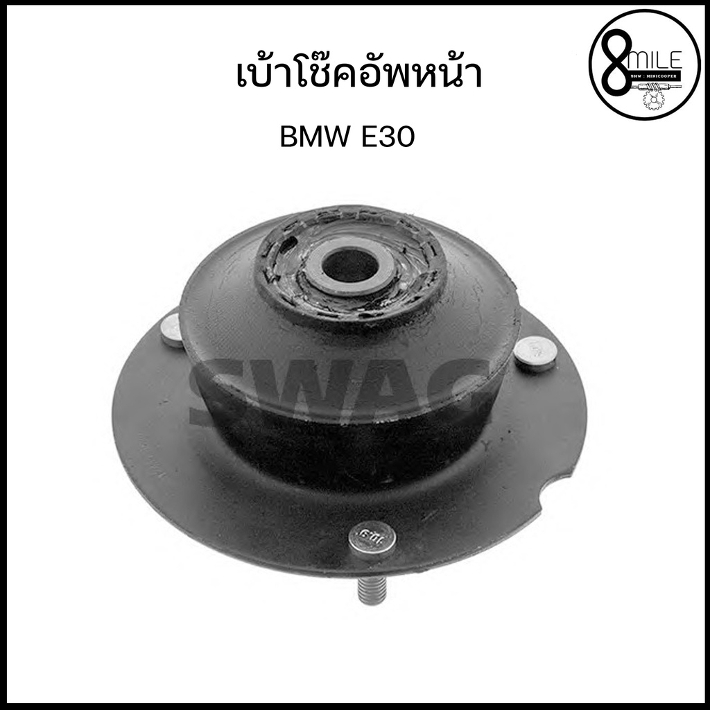 bmw-เบ้าโช้คอัพหน้า-1ข้าง-สำหรับรถบีเอ็ม-bmw-e30-เครื่อง-m40-swag-1139452-1124508