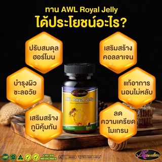 ภาพขนาดย่อของภาพหน้าปกสินค้าAWL Royal Jelly (ขนาด 365 แคปซูล 1 กระปุก) แถมฟรี AWL Royal Jelly (ขนาด 60 แคปซูล 2 กระปุก) ราคา 3,050 บาท จากร้าน auswelllife_official บน Shopee ภาพที่ 2