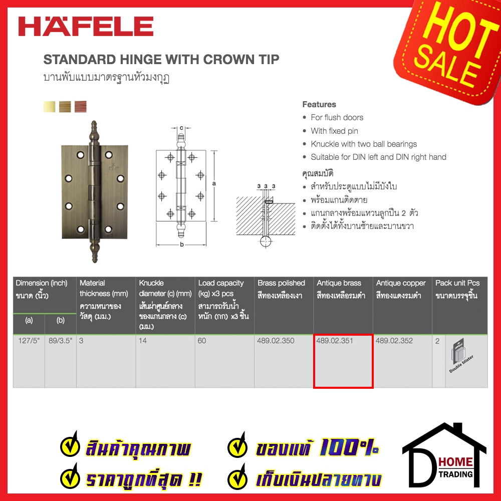 hafele-บานพับแบบมาตราฐาน-หัวมงกุฏ-สแตนเลส-สตีล-ขนาด-5x3-5-หนา-3mm-489-02-351-สีทองเหลืองรมดำ-แพ็คละ-2-ชิ้น