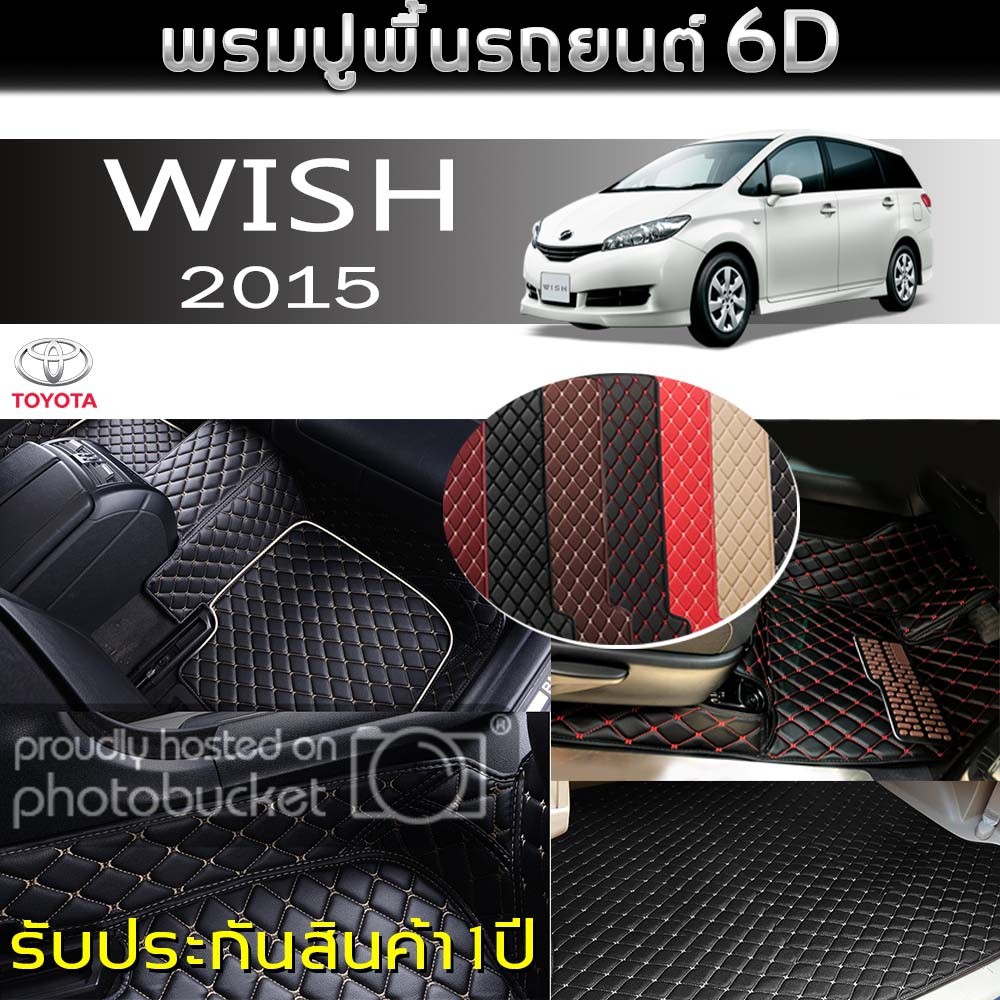 พรมรถยนต์-6d-สำหรับ-toyota-wish-7ที่นั่ง-ปี2005-เต็มคัน