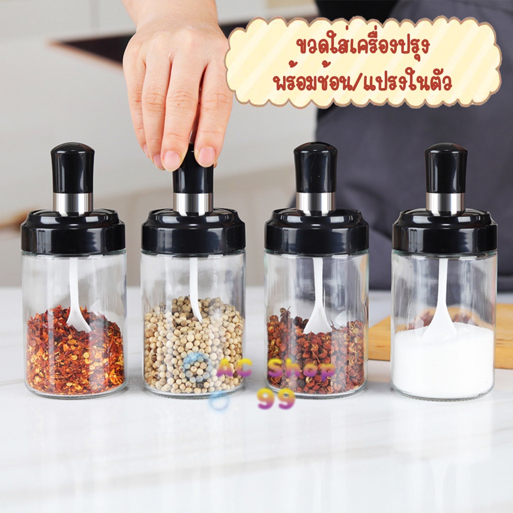 ขวดใส่เครื่องปรุงอาหาร ขวดแก้ว พร้อมช้อนตัก และแปรงในตัว | Shopee Thailand