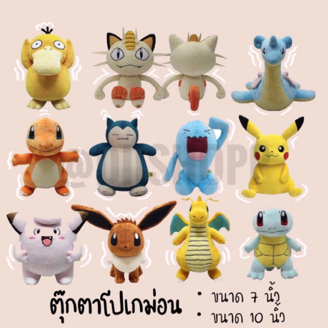 ตุ๊กตาโปเกม่อน-pokemon-ขนาด-7นิ้ว-และ-10-นิ้ว-ฮิโตคาเงะ-โกดั๊ก-มิว-เซนิกามะ-อีวุย-คาบิก้อน-ปิกาจู-เนียส-ลาปาส-โซนาส