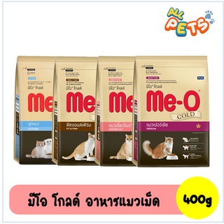 Me-O Gold มีโอ โกลด์ อาหารแมวเม็ด 400g