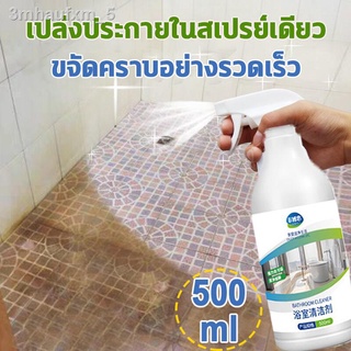 เปลี่ยนโฉมห้องน้ำของคุณให้ใหม่ 500ml น้ำยาล้างห้องน้ำ โฟมทำความสะอาดห้องน้ำ น้ำยาทำความสะอาดห้องน้ำ โฟมล้างห้องน้ำ กระจก