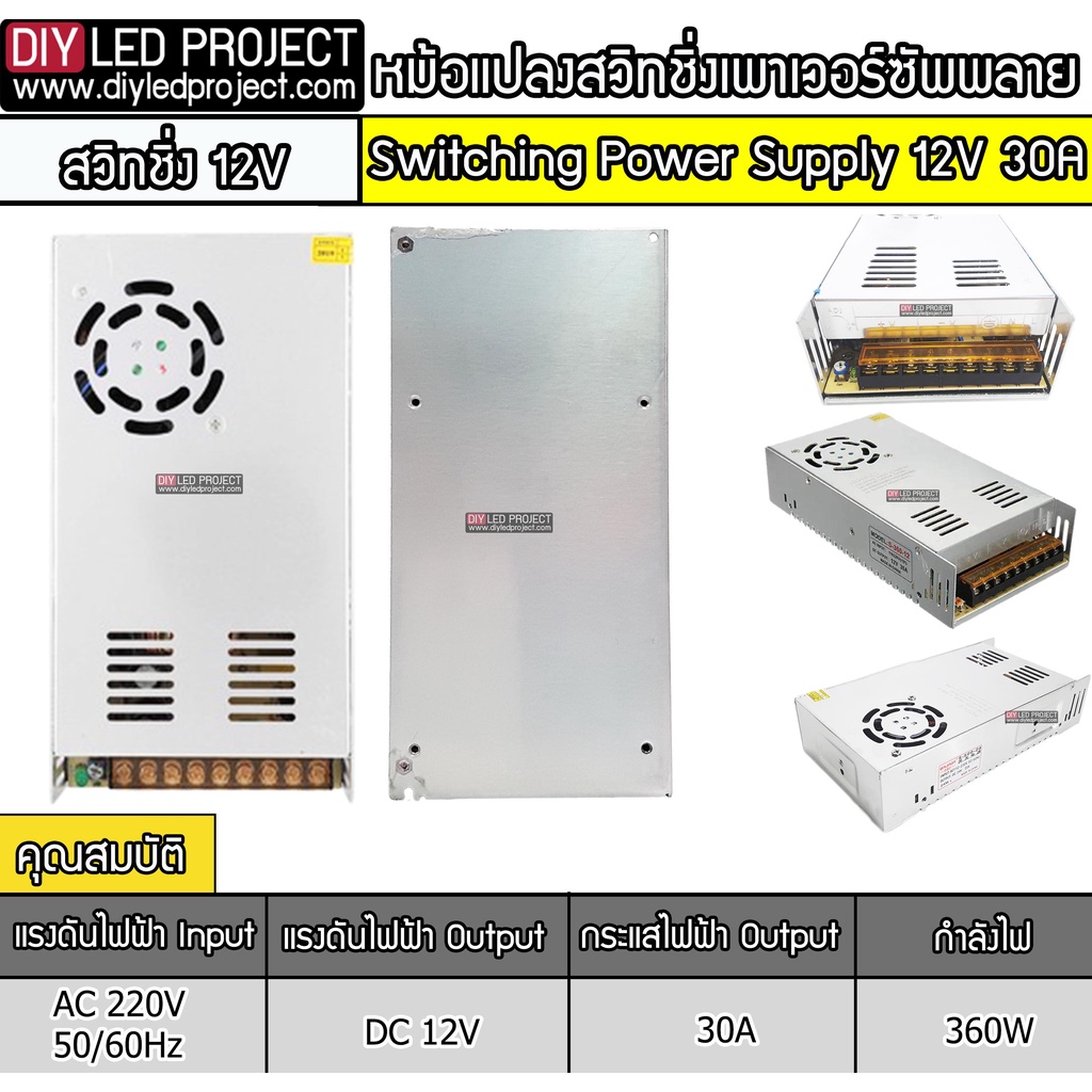 สวิทชิ่งเพาเวอร์ซัพพลาย-220v-to-12v-30a