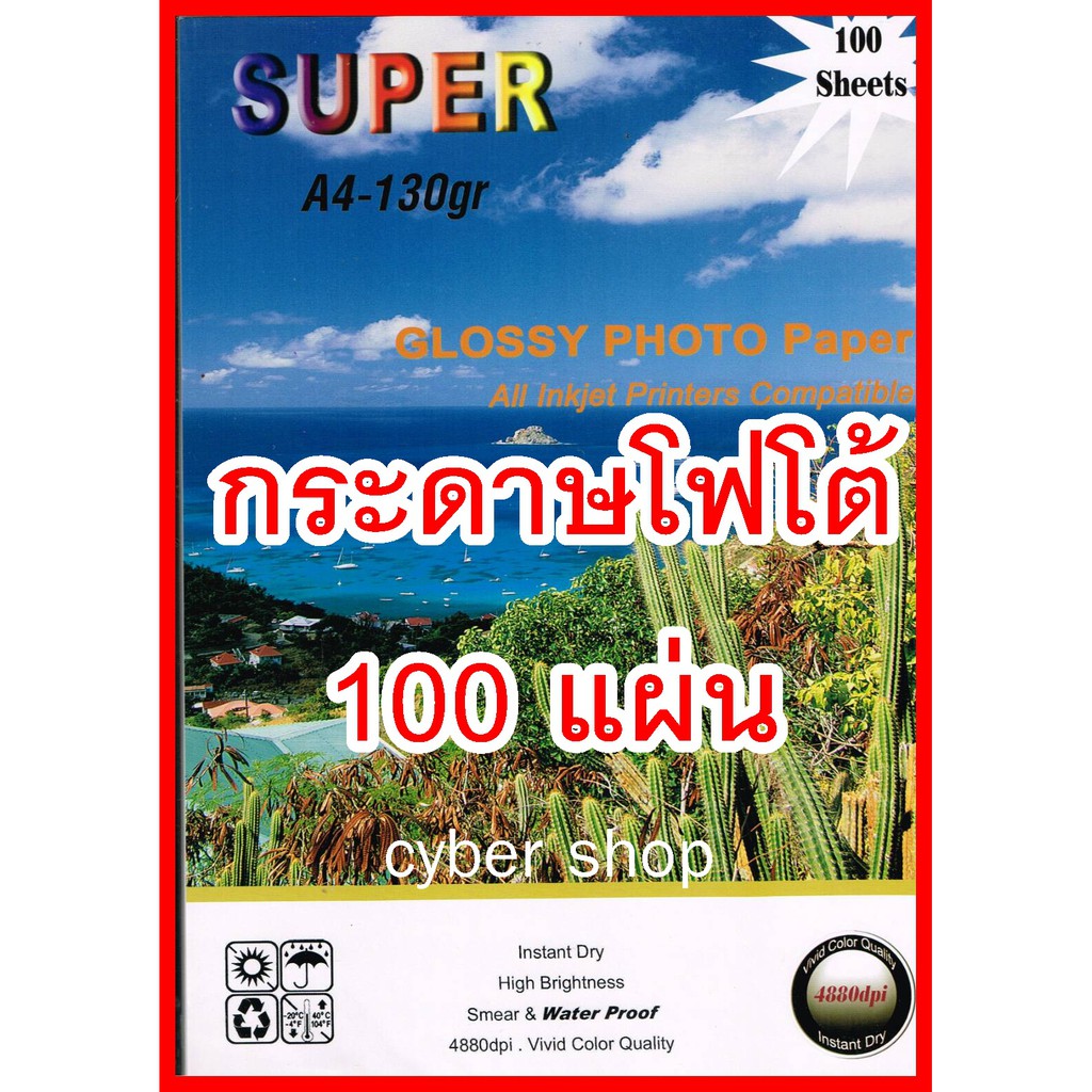 กระดาษโฟโต้กันน้ำ A4 130G 135G160G 180G 210G 230G ยี่ห้อSuper  สินค้าล็อตใหม่ เนื้อมันเงา(100แผ่น) | Shopee Thailand