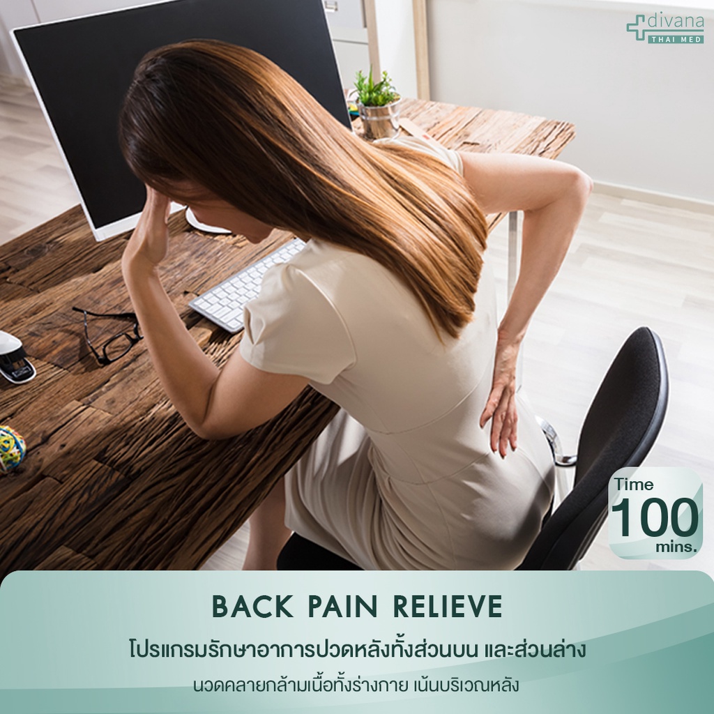 ราคาและรีวิวDivana Thai Med : นวดไทยแก้อาการปวดเมื่อยกล้ามเนื้อหลัง Back Pain Relieve 100 mins.