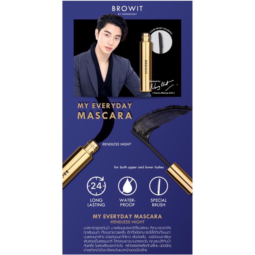 browit-บราวอิท-มายเอเวอรี่เดย์มาสคาร่า-my-everyday-mascara-ขนาด-5-5g-มาสคาร่าสูตรกันน้ำ