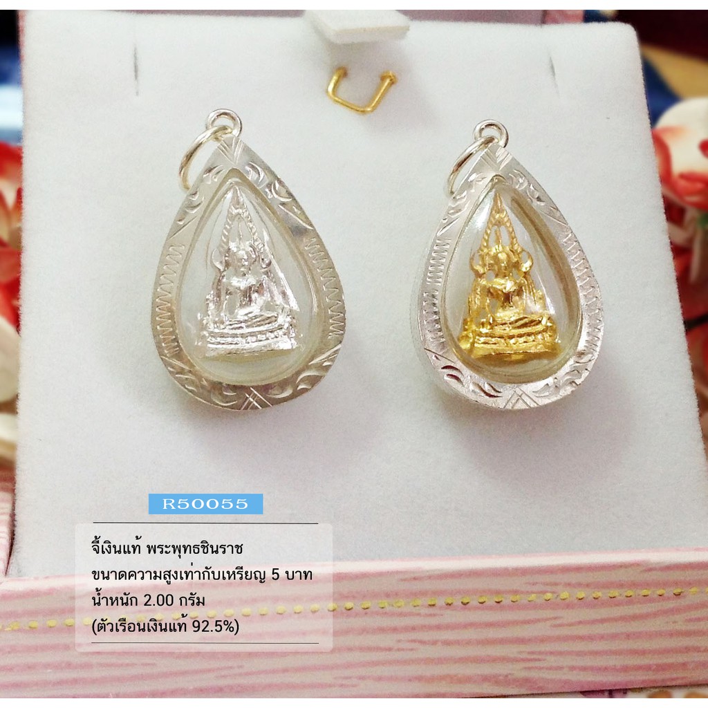 จี้เงินแท้-พระพุทธชินราช-ตัวเรือนเงินแท้-r50055
