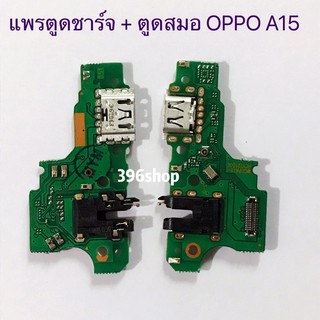 แพรตูดชาร์จ（Charging Port Flex）OPPO A15 / A15s / A93